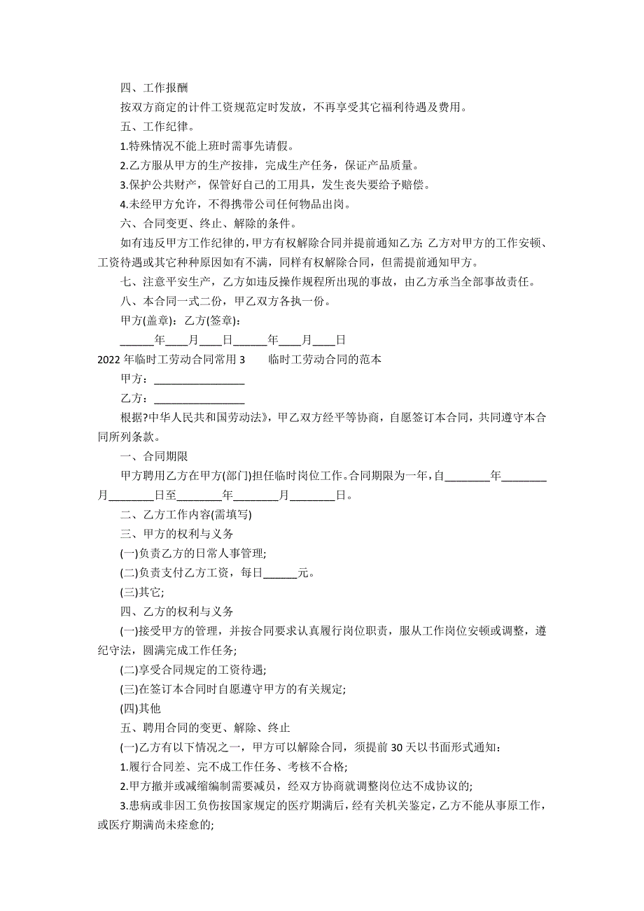 2022年临时工劳动合同常用10篇(深圳临时工2022年最新招聘)_第3页