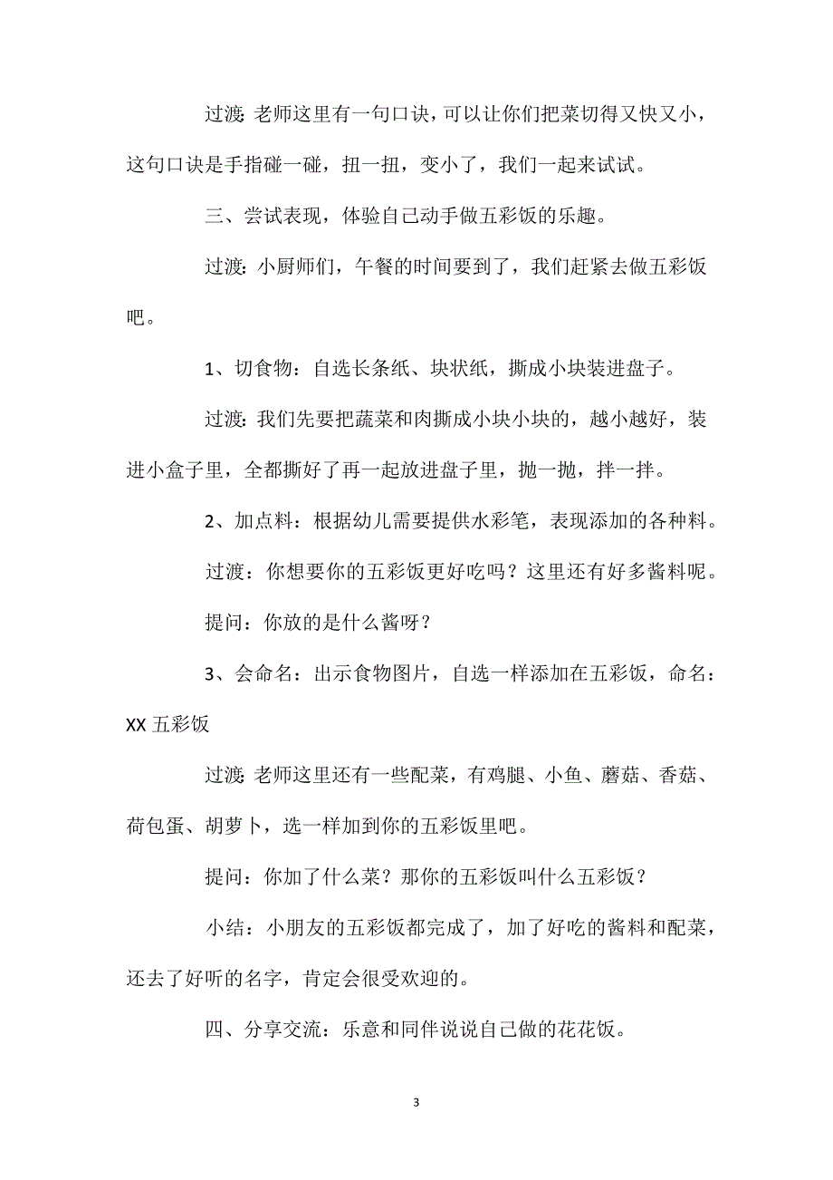 小班美术五彩饭教案反思_第3页