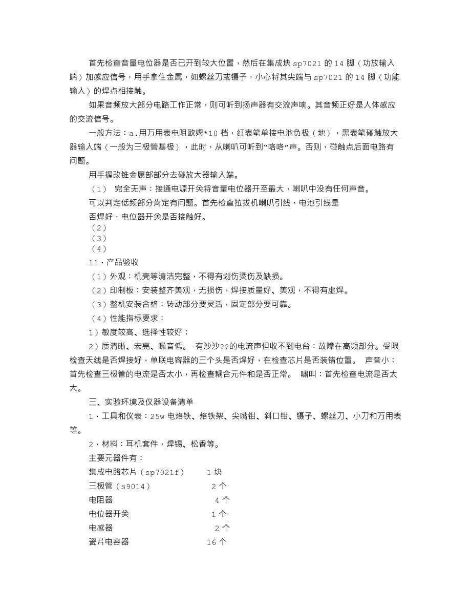 电子电路实训心得体会.doc_第5页