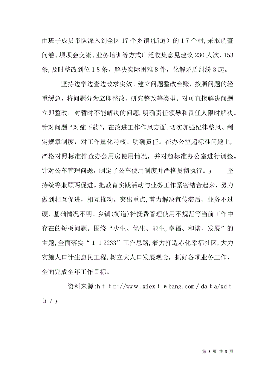 的群众路线教育学习心得体会坚持好的做法和好的传统全文5篇_第3页