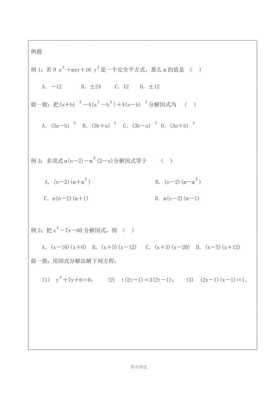 因式分解法解二元一次方程_第3页