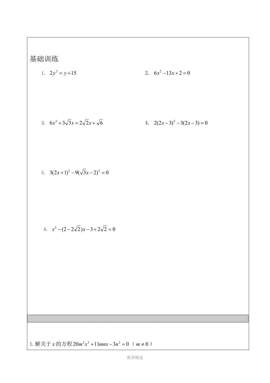 因式分解法解二元一次方程_第5页