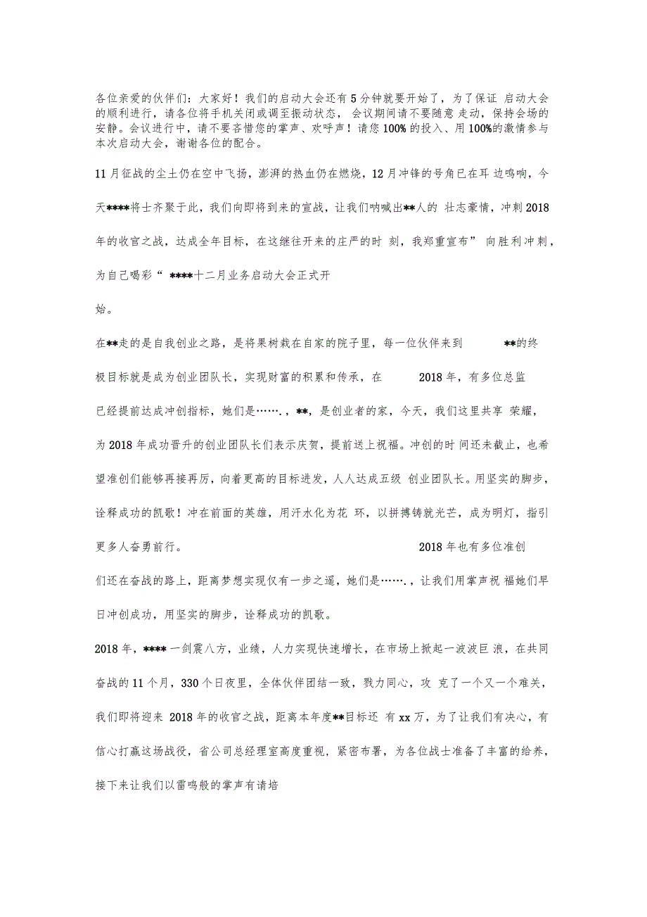 业务冲刺收官之战启动会主持词4_第1页