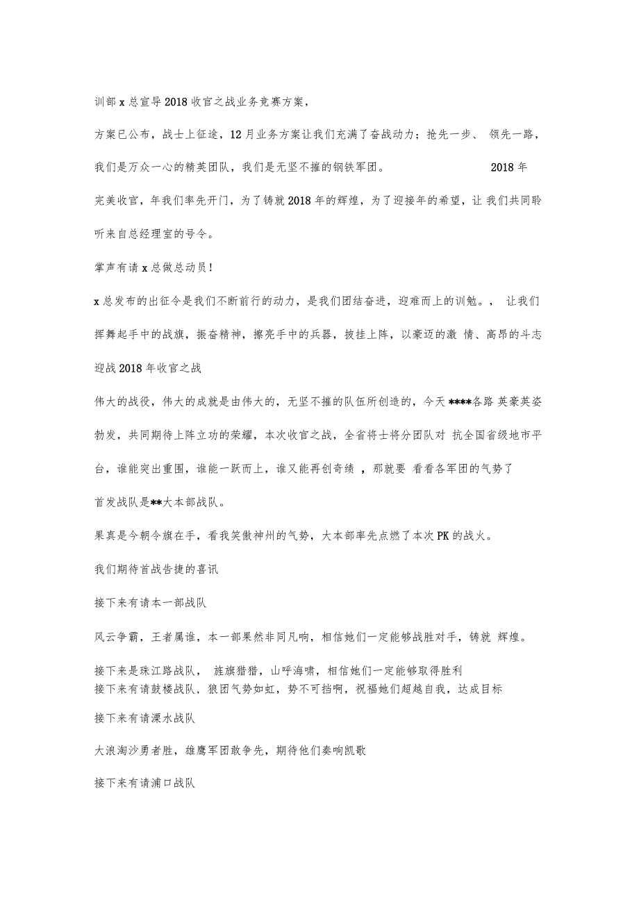 业务冲刺收官之战启动会主持词4_第2页