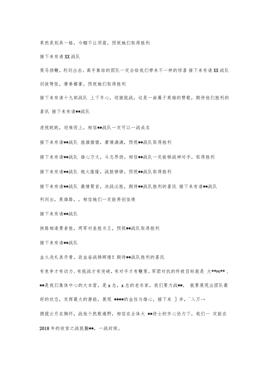 业务冲刺收官之战启动会主持词4_第3页