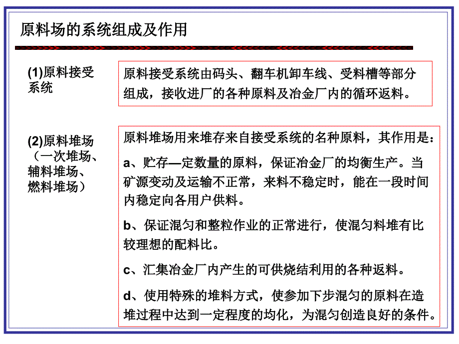 第十章烧结原料的准备与加工_第3页