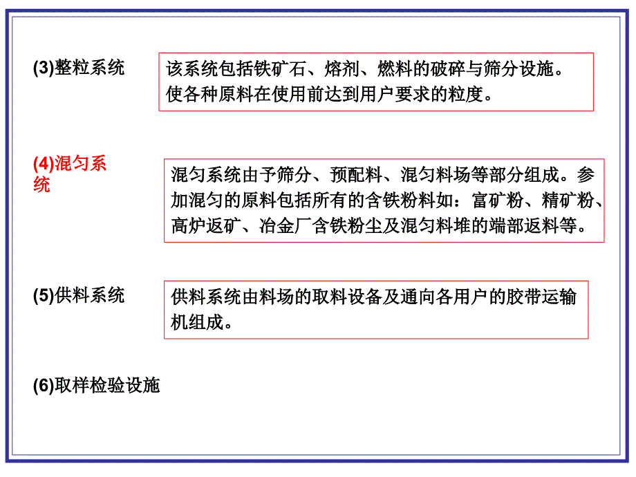 第十章烧结原料的准备与加工_第4页