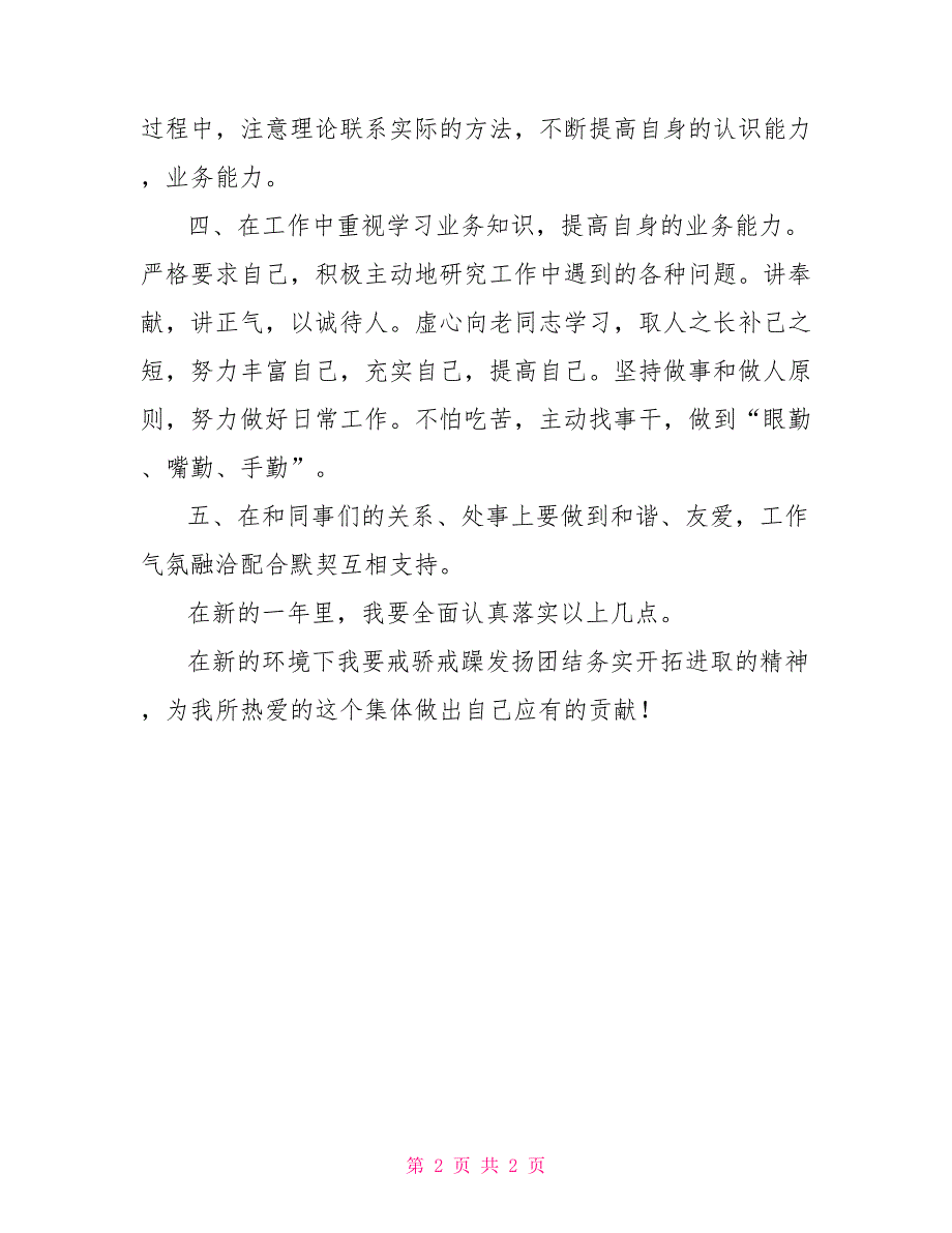 建设局企管站建设安全监督员个人工作总结_第2页