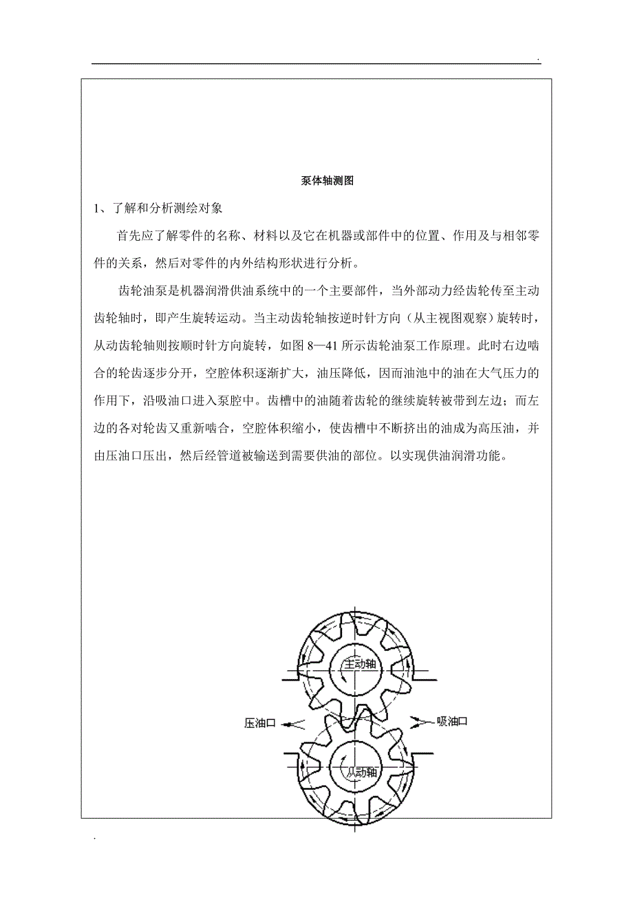 机械制图之零件测绘教案_第4页