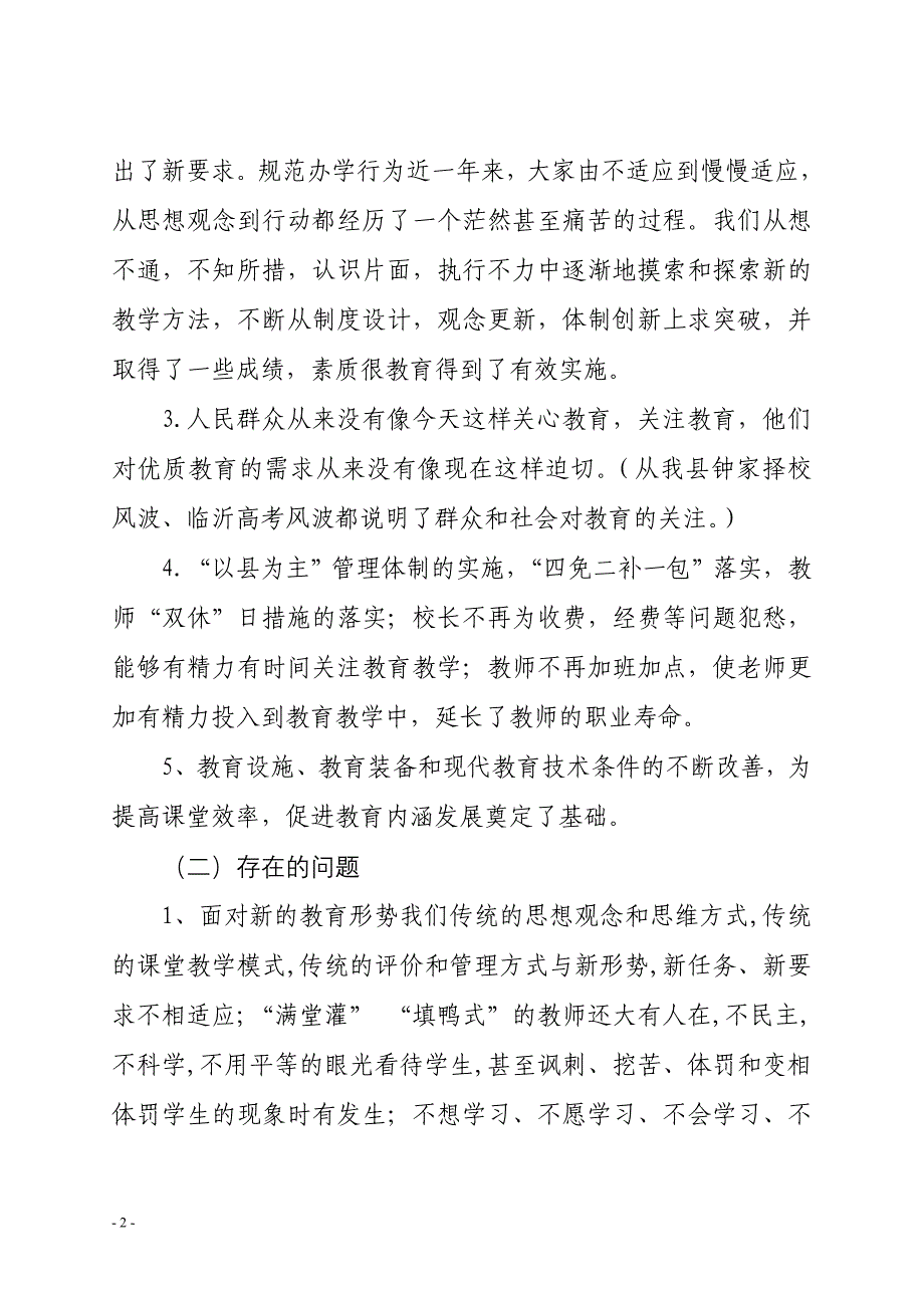 在全县教学教研工作会议上的讲话_第2页