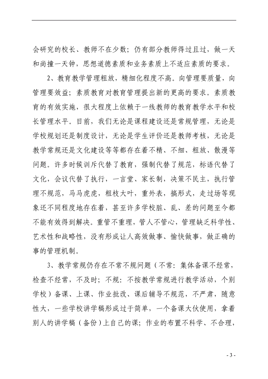 在全县教学教研工作会议上的讲话_第3页