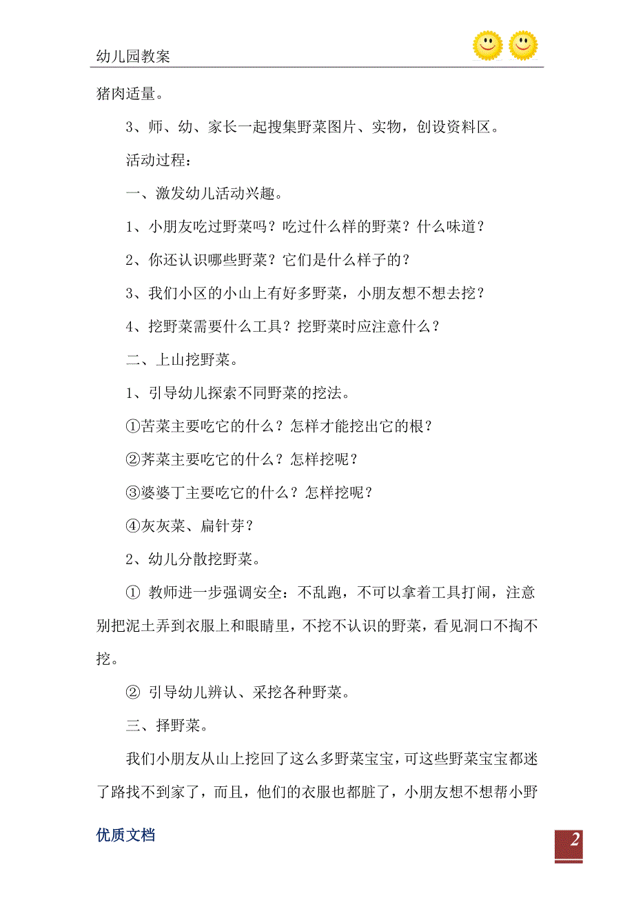 中班健康教育活动好吃的野菜教案反思_第3页