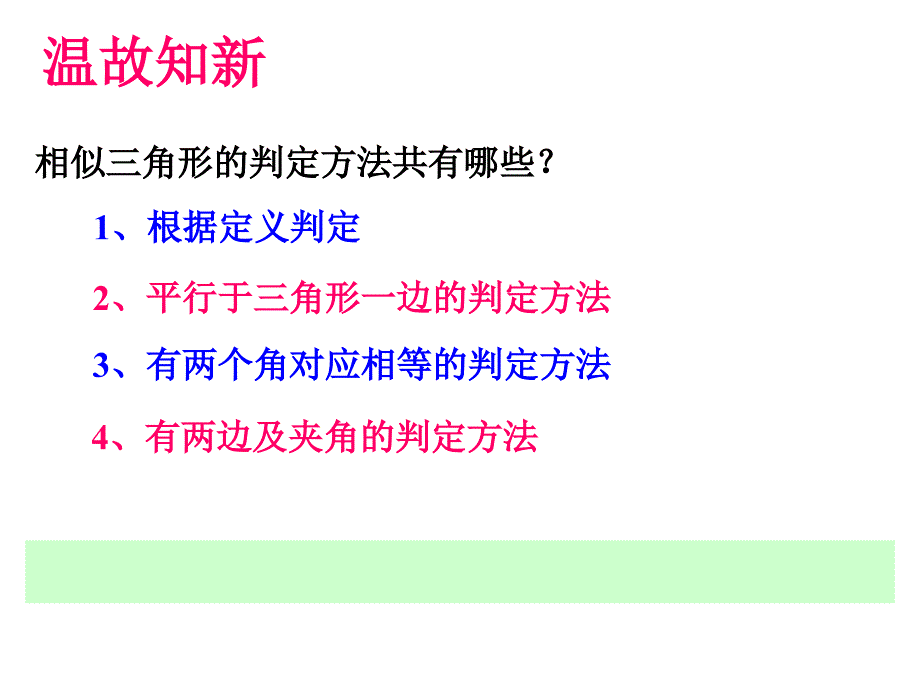 44两个三角形相似的判定3_第2页