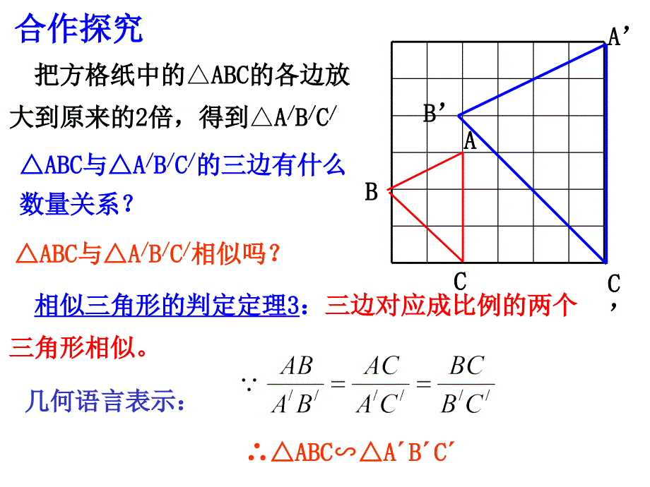 44两个三角形相似的判定3_第3页