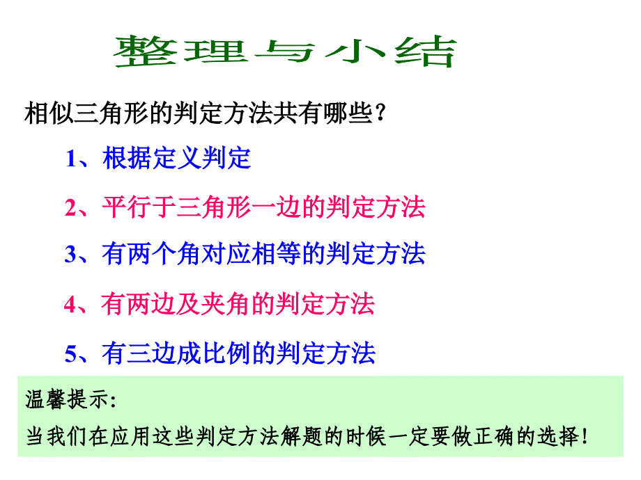 44两个三角形相似的判定3_第4页