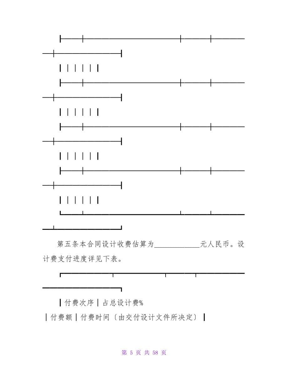 建设工程设计合同(2023版).doc_第5页