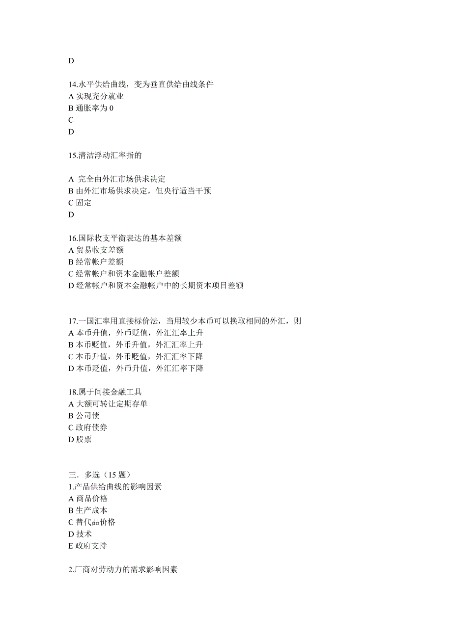 人行经济金融回忆版_第3页