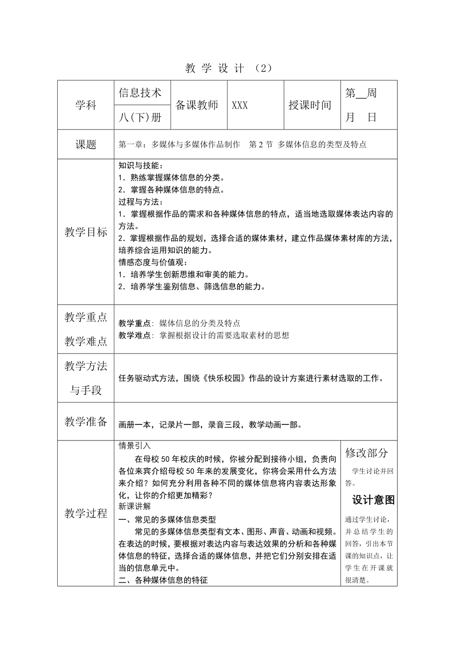 江西科技版初中《信息技术》八年下册全册教案_第4页