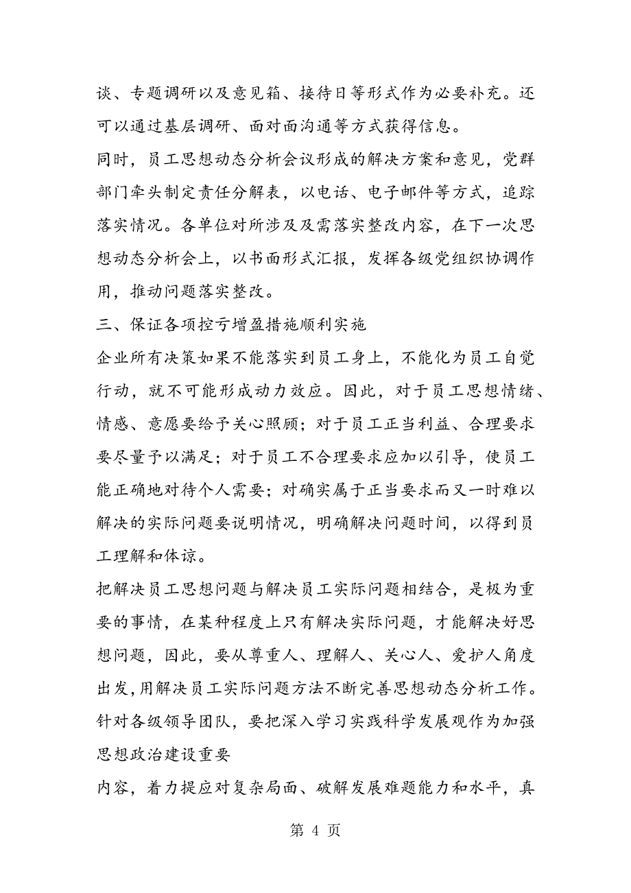 2023年年企业员工思想状况分析工作汇报.doc_第4页