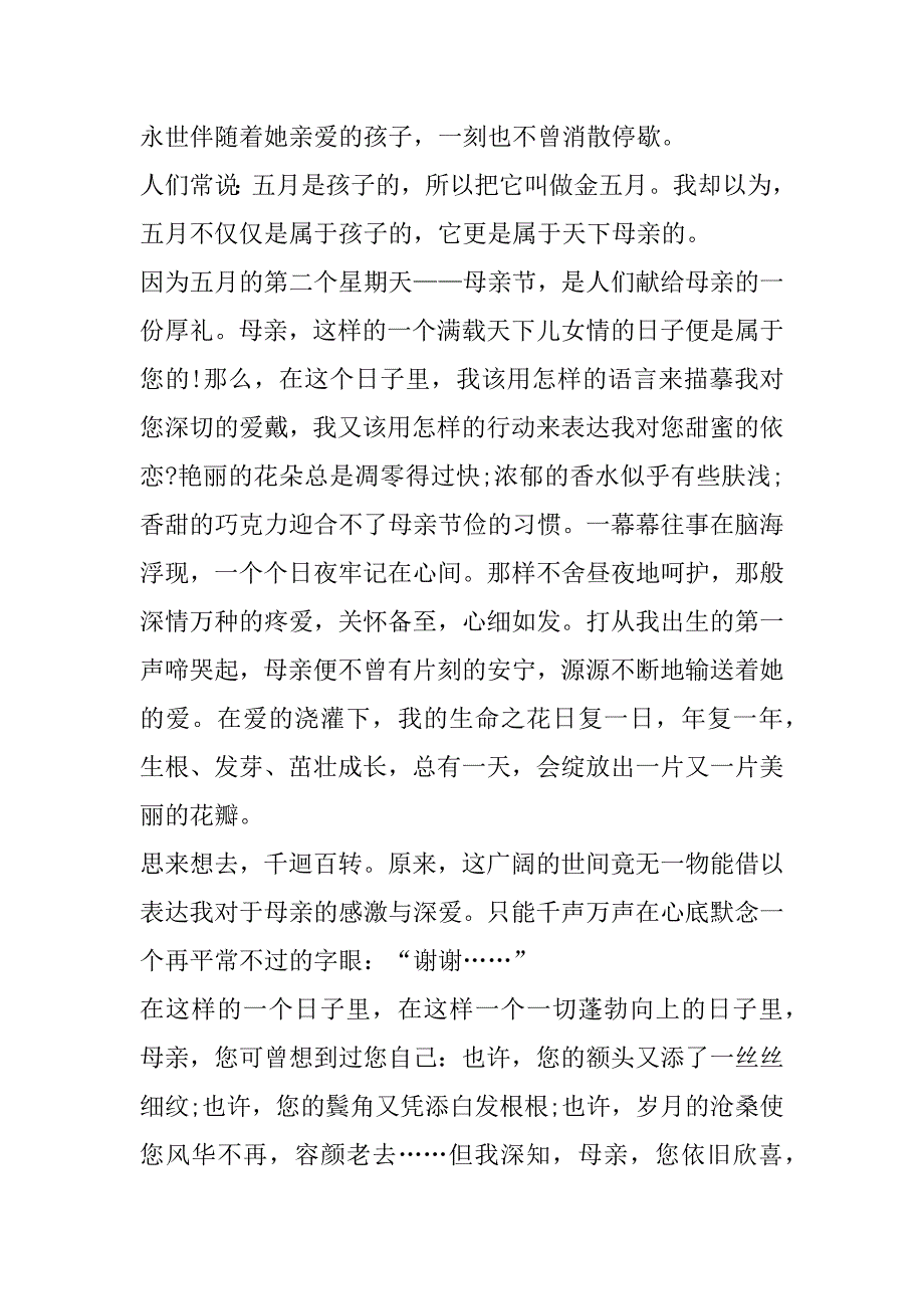 2023年年度一年级母亲节作文600字（完整）_第3页