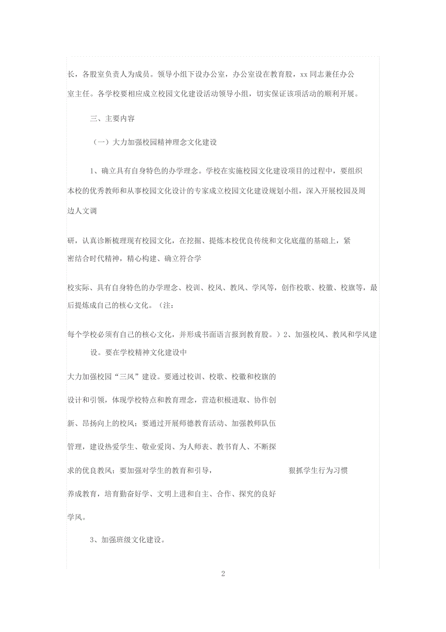 中小学校园文化建设实施方案_第2页