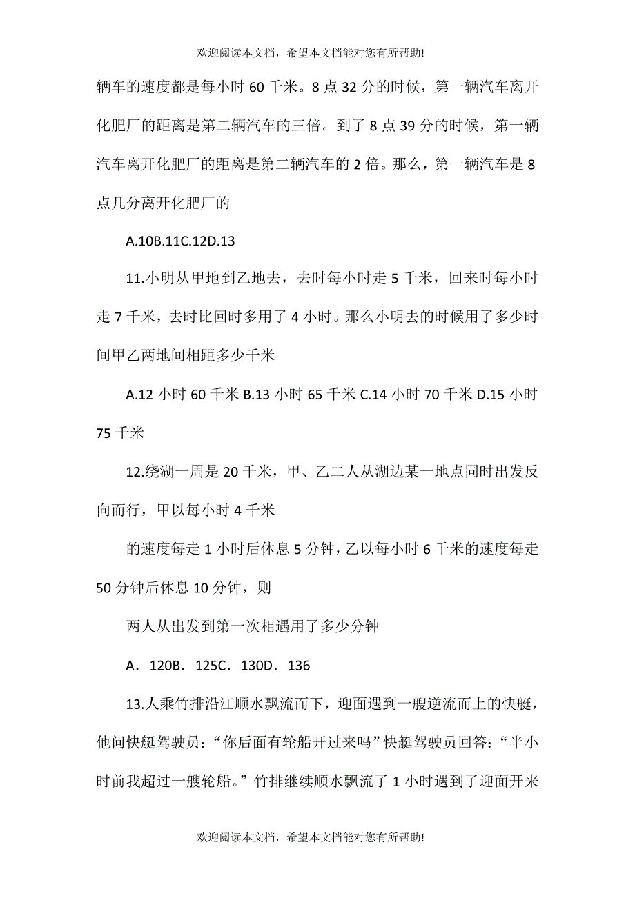 公务员考试行测辅导之数学运算_第3页