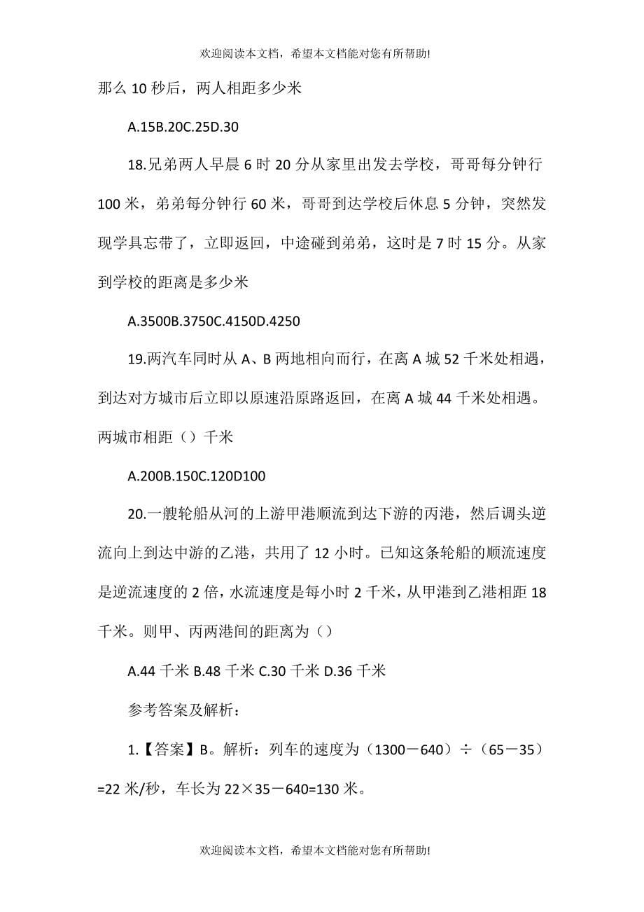 公务员考试行测辅导之数学运算_第5页