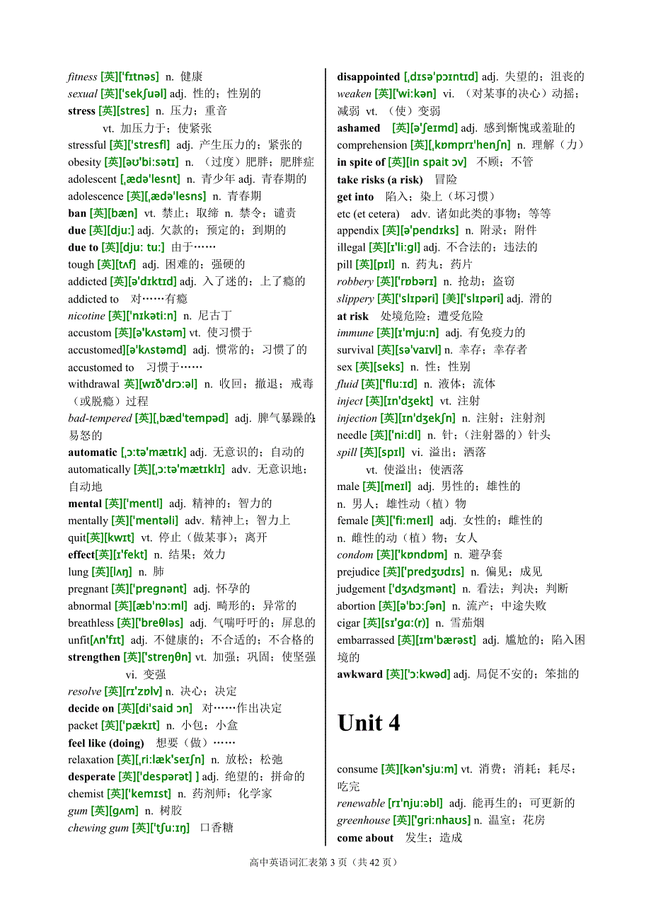 高中英语选修六单词表.doc_第3页