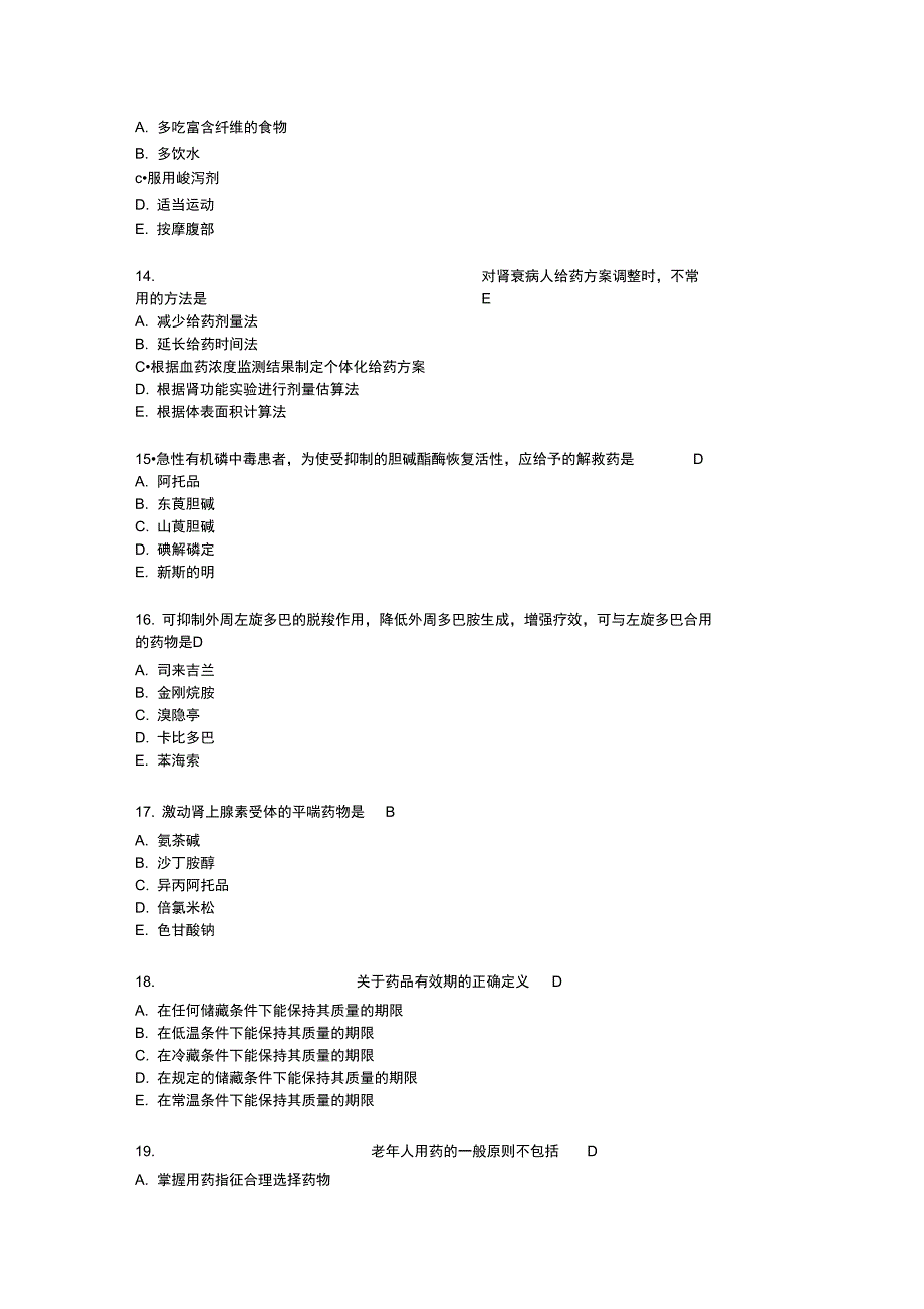 2012年初级药师专业实践真题解析_第4页