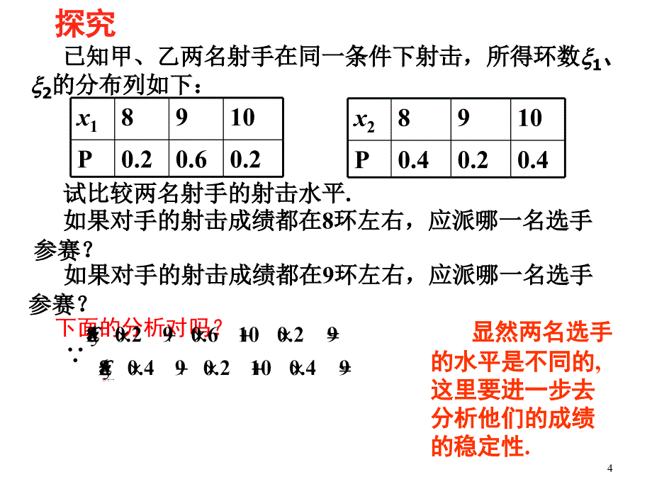 离散型随机变量的方差ppt课件_第4页