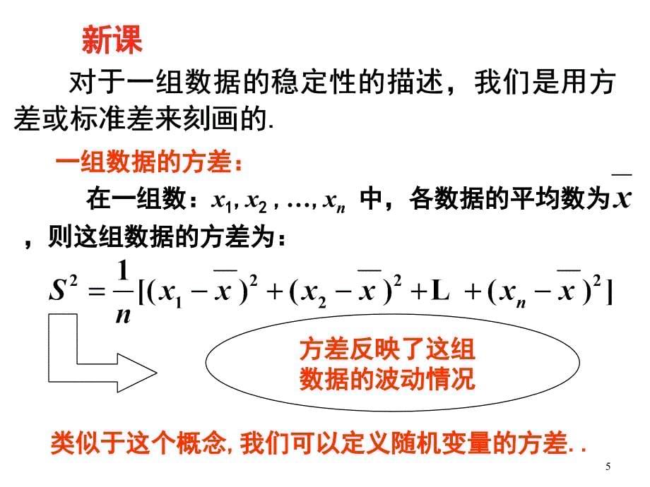 离散型随机变量的方差ppt课件_第5页