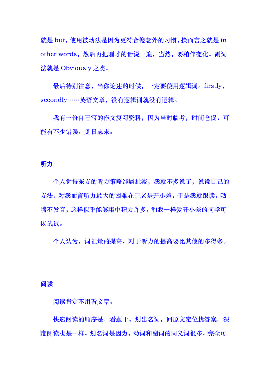 CET4、6紧急应试策略_第2页