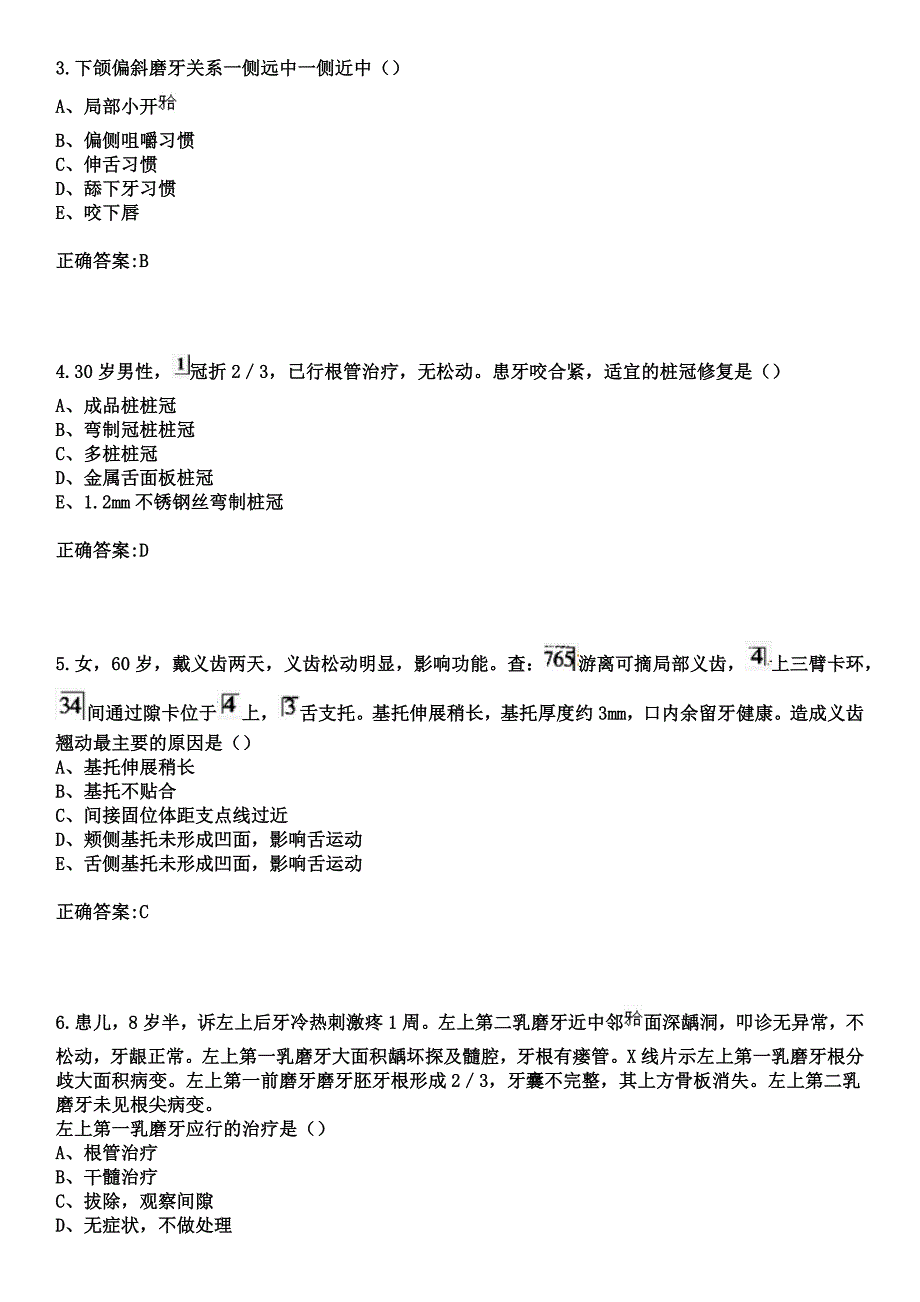 2023年安庆市第三人民医院住院医师规范化培训招生（口腔科）考试参考题库+答案_第2页