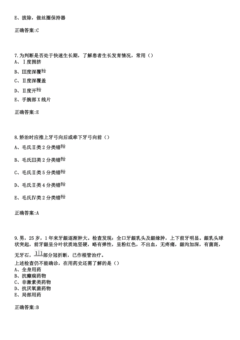 2023年安庆市第三人民医院住院医师规范化培训招生（口腔科）考试参考题库+答案_第3页