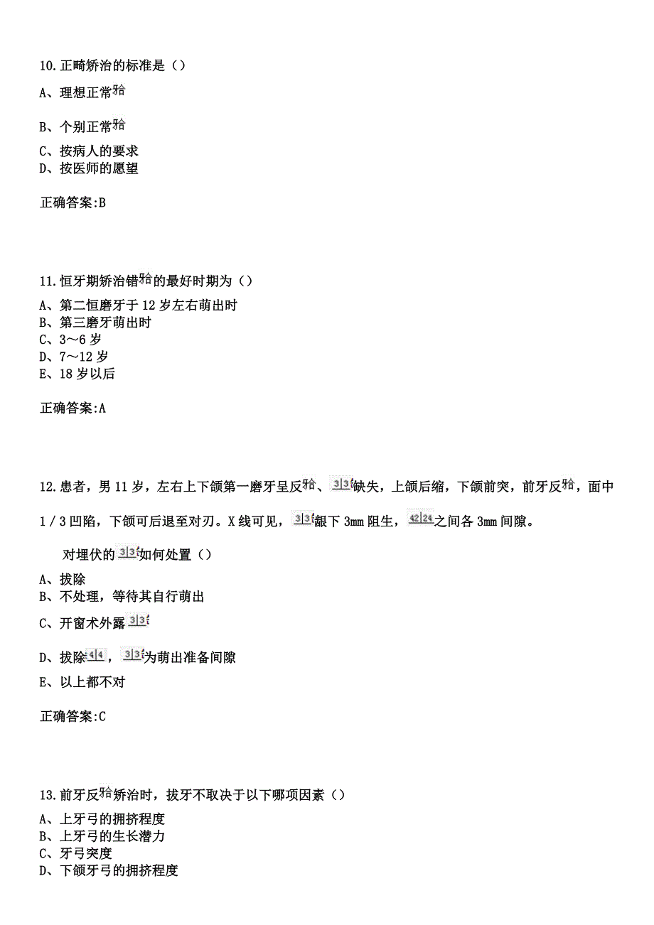 2023年安庆市第三人民医院住院医师规范化培训招生（口腔科）考试参考题库+答案_第4页