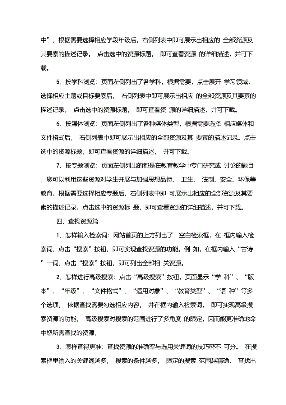 国家基础教育资源网使用指南_第2页