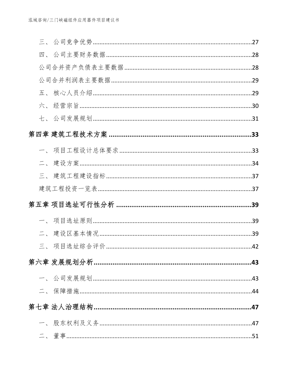 三门峡磁组件应用器件项目建议书【模板参考】_第2页