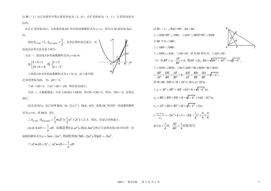 成都市树德中学招生实验班数学_第5页