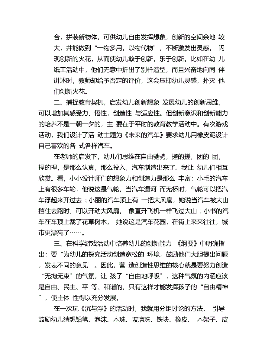 怎么才能培养幼儿的创新能力_第2页