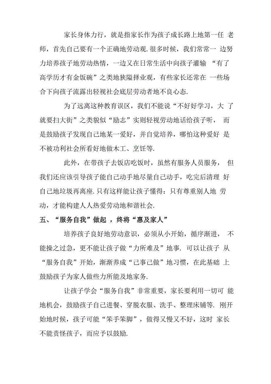 树立正确的劳动观念培养孩子的劳动意识_第3页