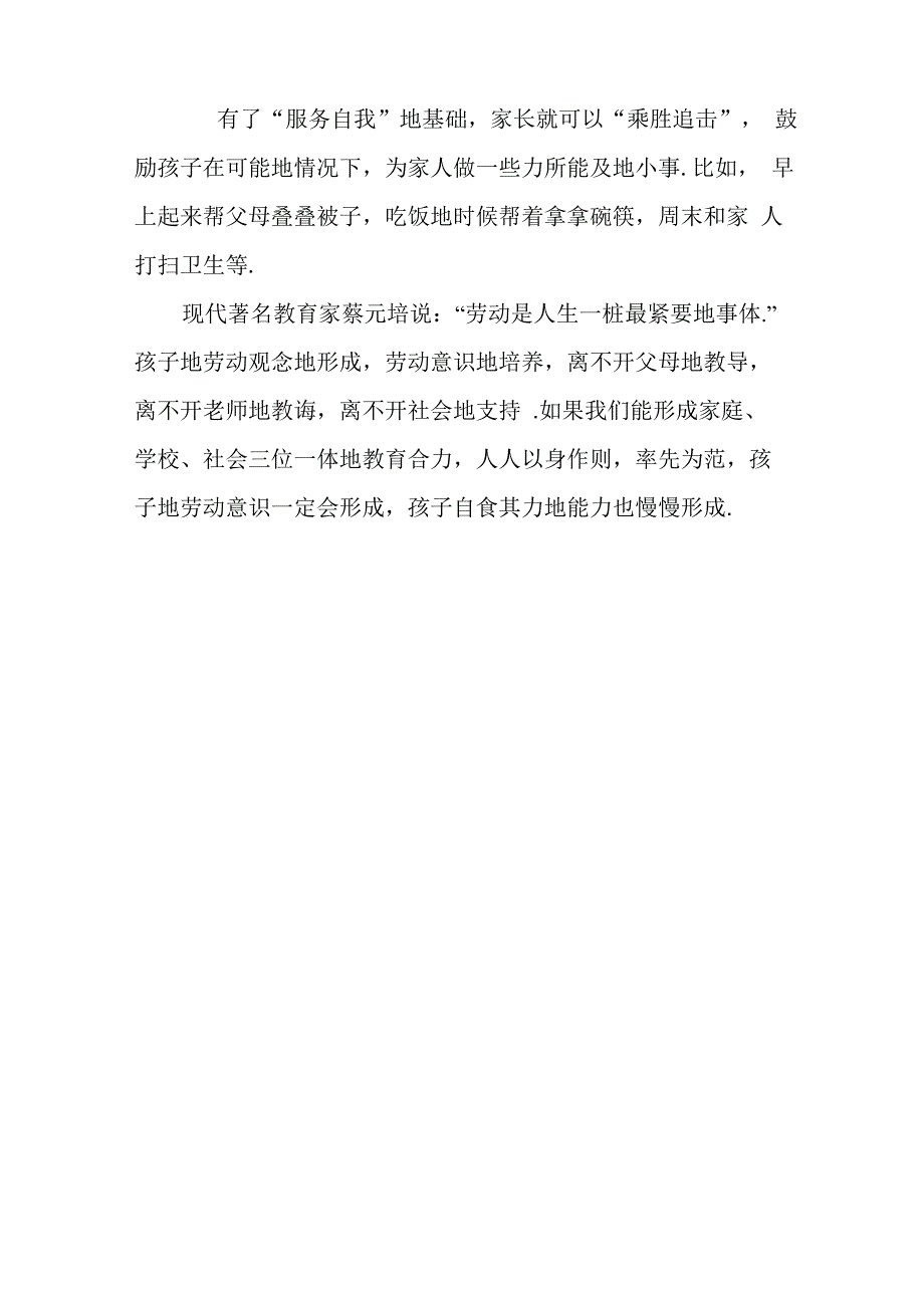 树立正确的劳动观念培养孩子的劳动意识_第4页