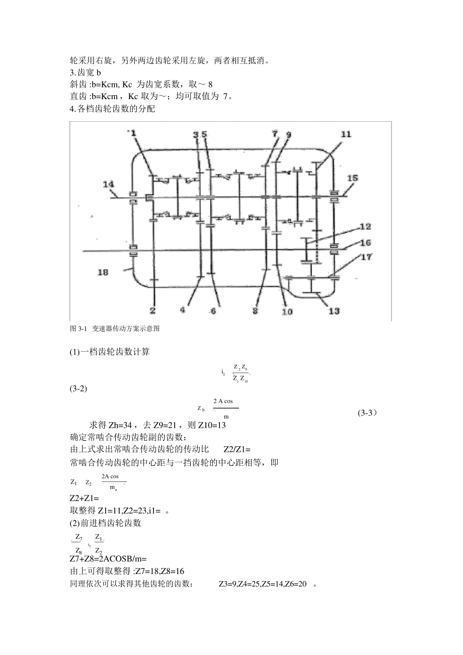 某型汽车手动变速箱的仿真设计方案.doc13878_第4页