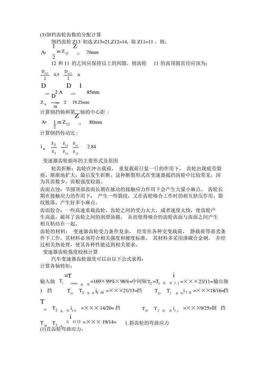 某型汽车手动变速箱的仿真设计方案.doc13878_第5页