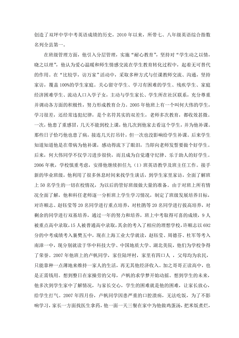 青春在岗位上闪光南漳县东巩镇双坪中学李为学.doc_第4页