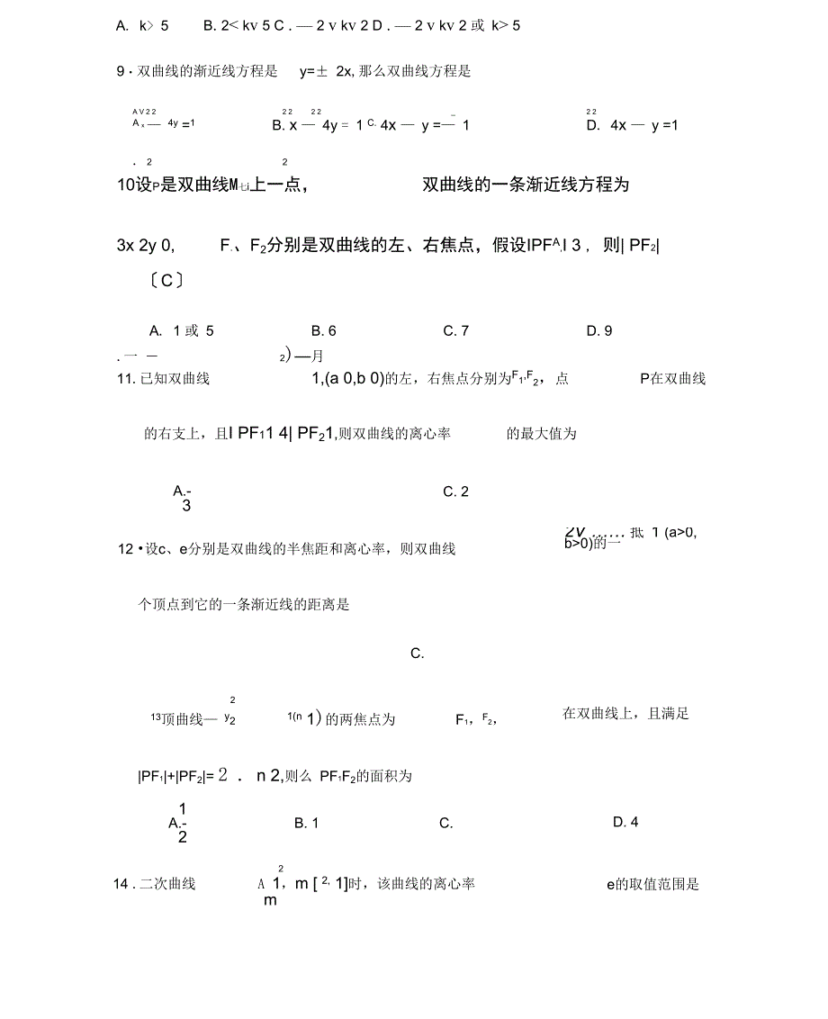 打印双曲线基础训练题_第2页