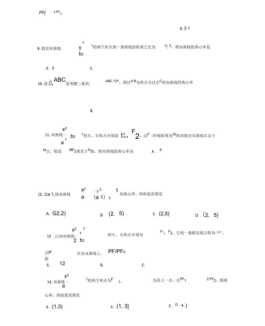 打印双曲线基础训练题_第5页