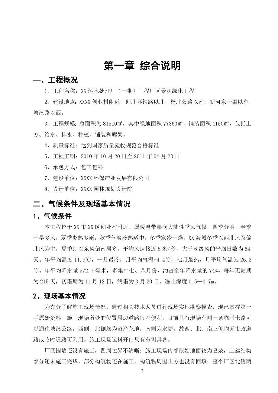 XX污水处理厂绿化工程施工组织设计方案（全套）稀缺资源路过别错过_第2页