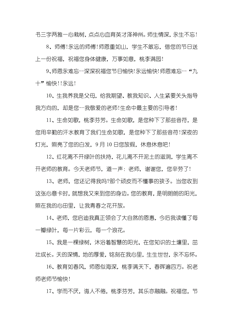 庆贺老师节幽默祝福短信_第2页