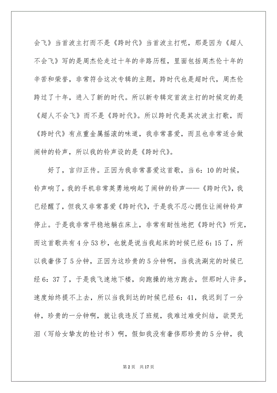 有关又迟到检讨书范文合集5篇_第2页