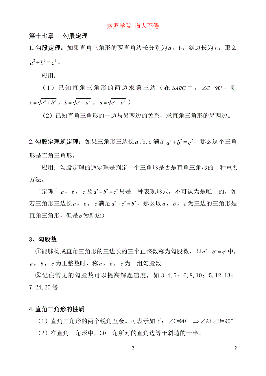 2015年人教版八年级数学下知识点总结.doc_第2页